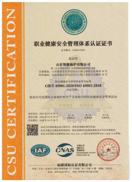 職業(yè)健康安全管理體系認(rèn)證證書(shū)